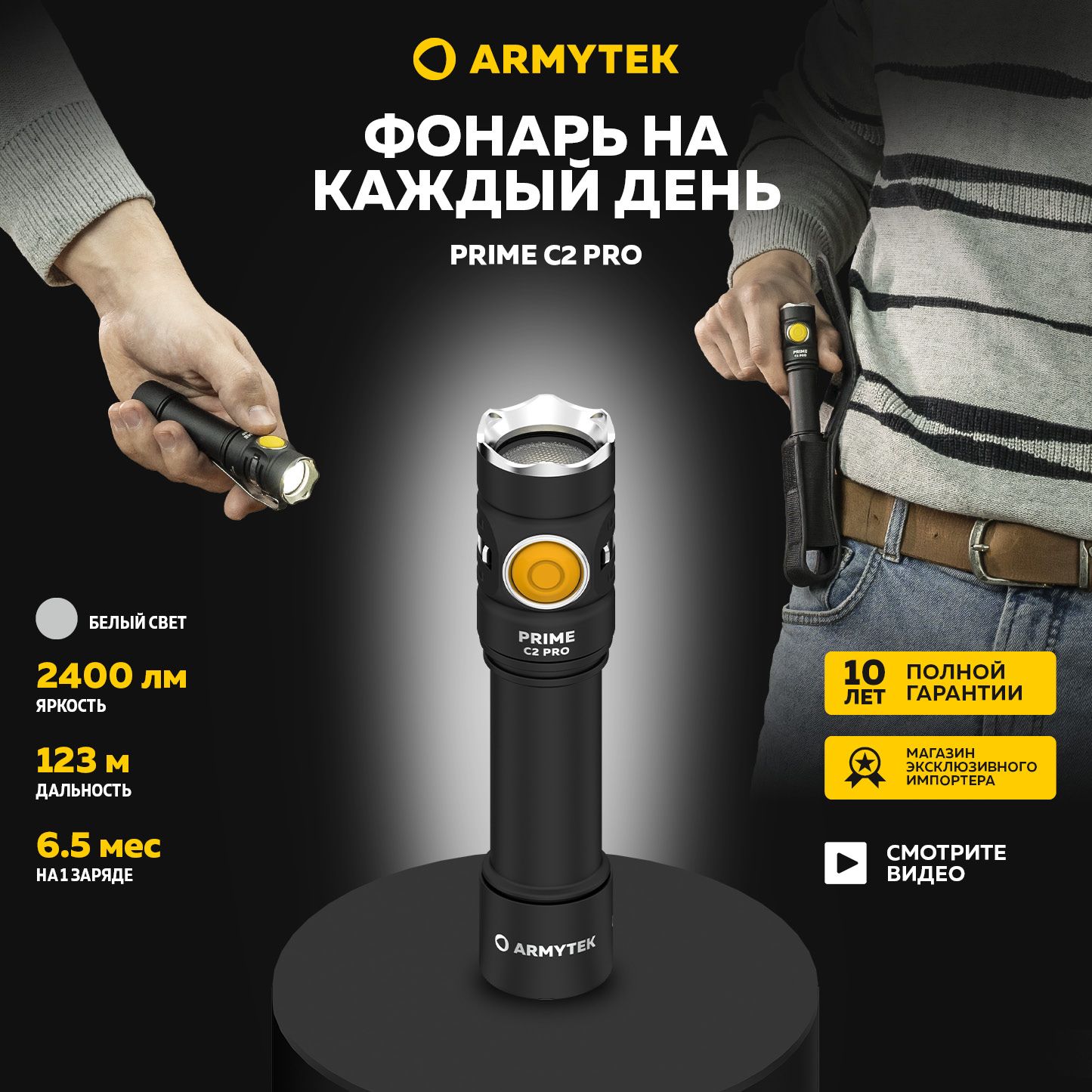 Фонарь ручной Armytek Prime C2 Pro Magnet USB (белый свет) F08101C