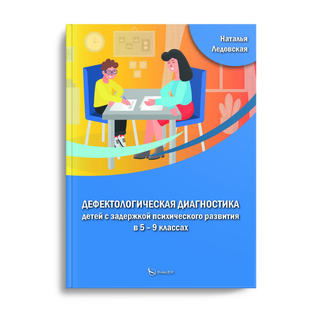 Дефектологическая диагностика детей с задержкой психического развития в 5-9 классах