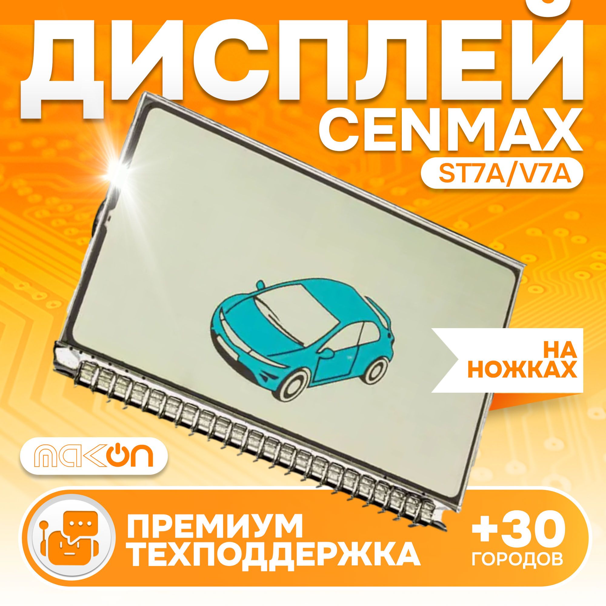 Дисплей на ножках Cenmax ST7A/V7A