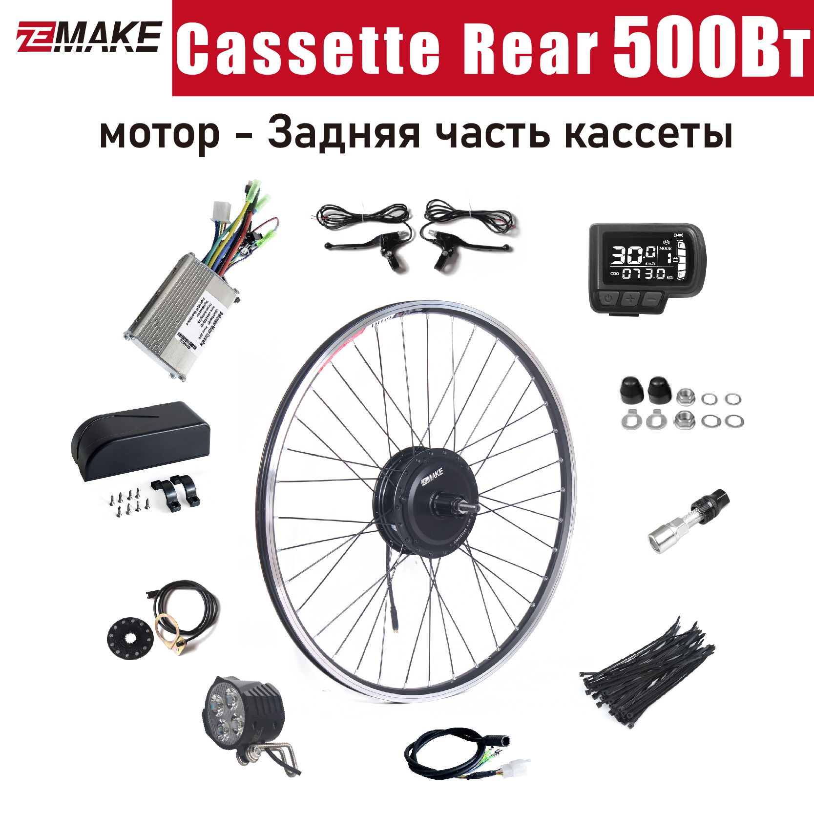 Мотор-Задняячастькассеты500Вт,ZEMAKE,36V48V