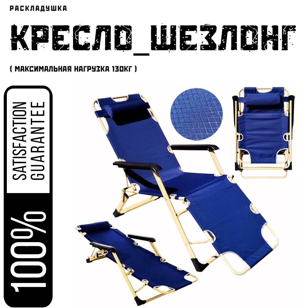 Кресло шезлонг раскладушка, с подголовником Усильный, COOLWALK 178х66х25 см цвет синий