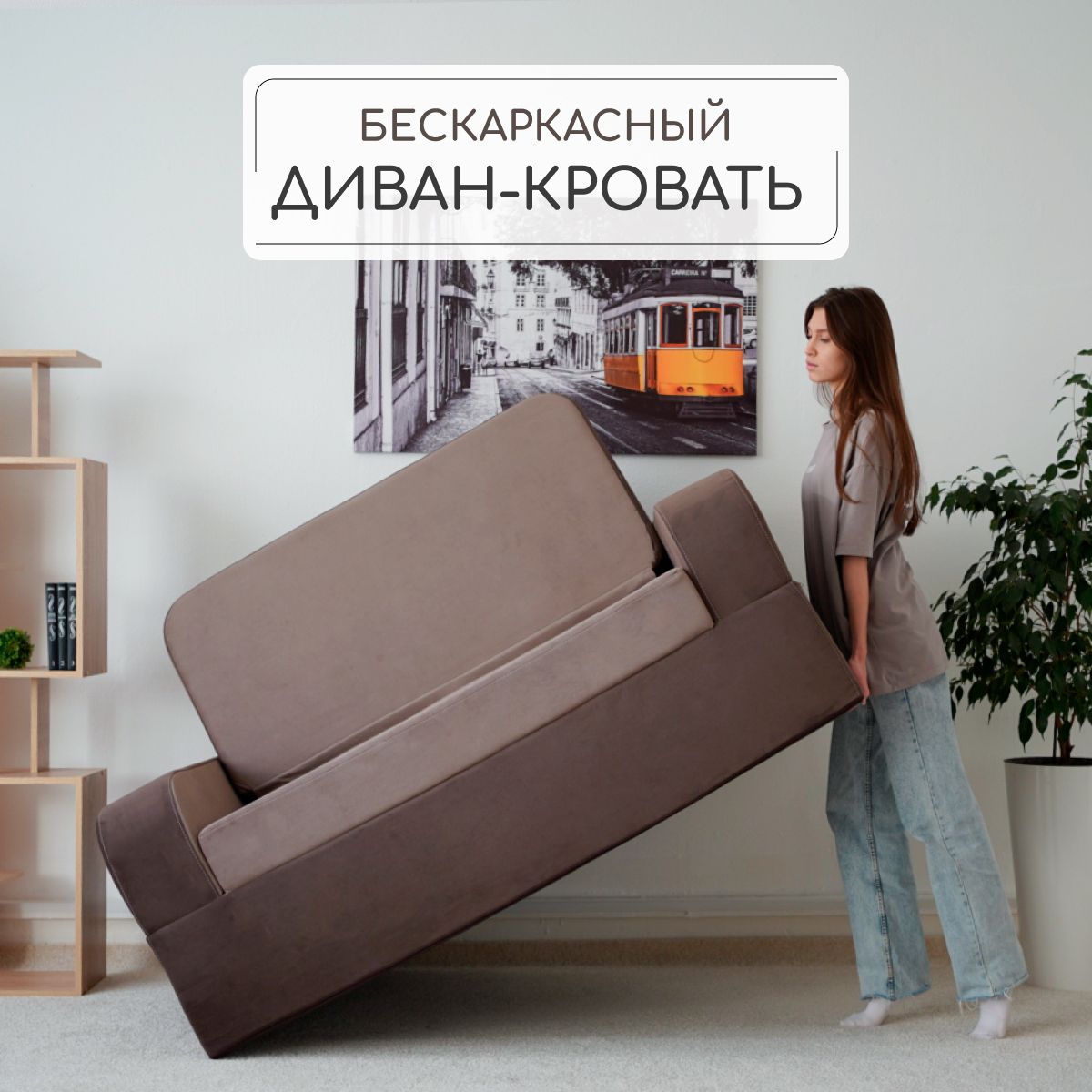 Диван-кровать Miko, механизм На пол, 160х100х100 см купить c доставкой на OZON по низкой цене (1090600826)