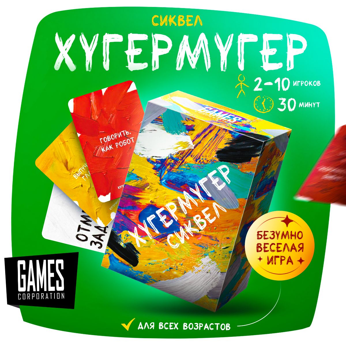 Настольная карточная игра Хугермугер Сиквел