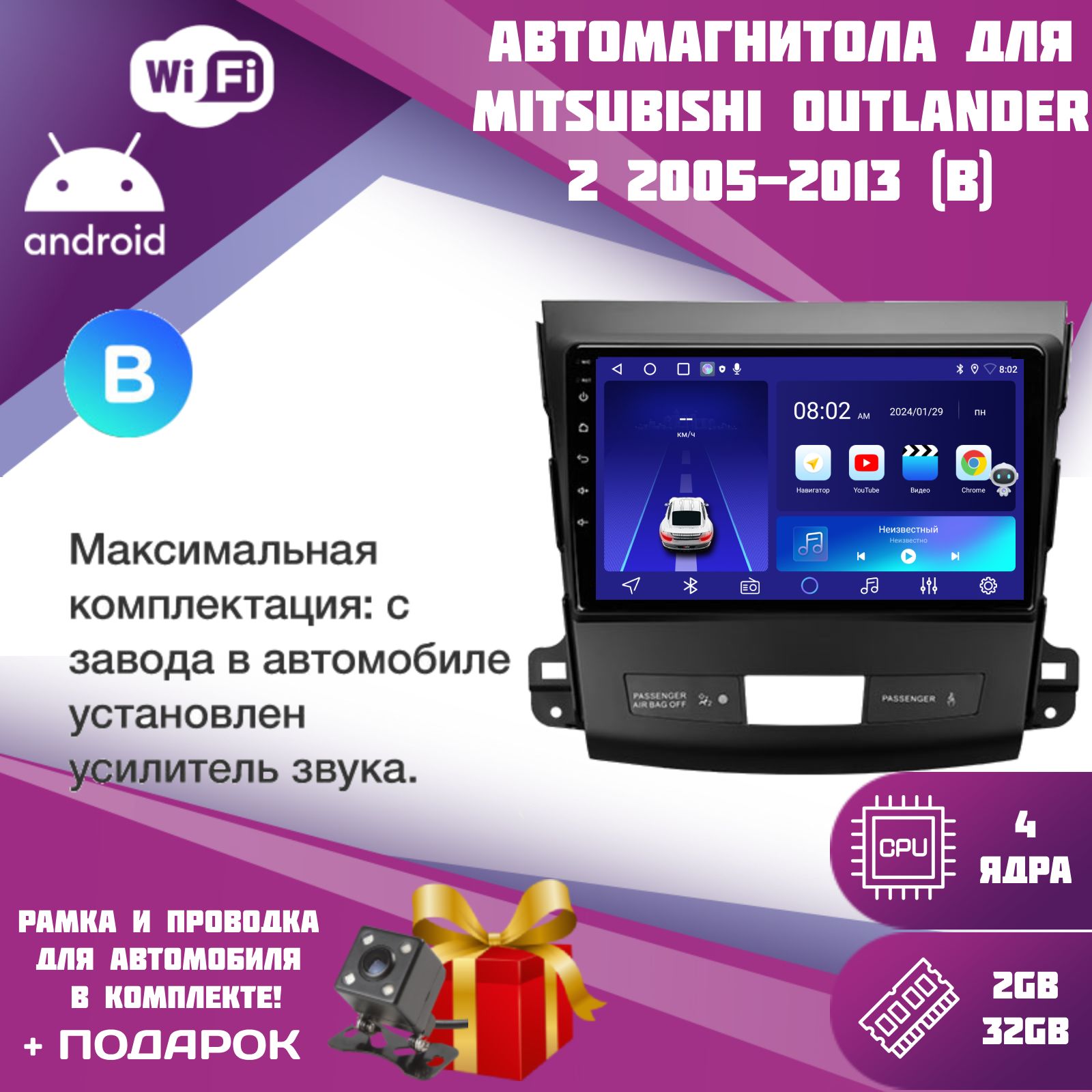 МагнитолаMitsubishiOutlander2CW0W2005-2013(КомплектацияB)Андроид2+32GB/4ядра/Головноеустройство/Мультимедиа