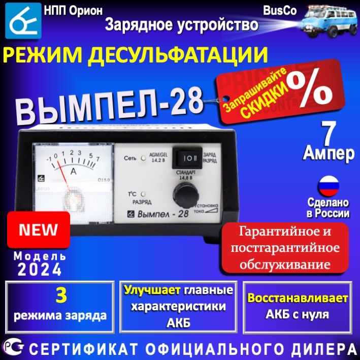 ЗарядноеустройстводляаккумуляторовавтомобиляВымпел28,Десульфатирующее,Асимметричныйзаряд/разряддляакб12-В,7-150А*ч,0,9-7А