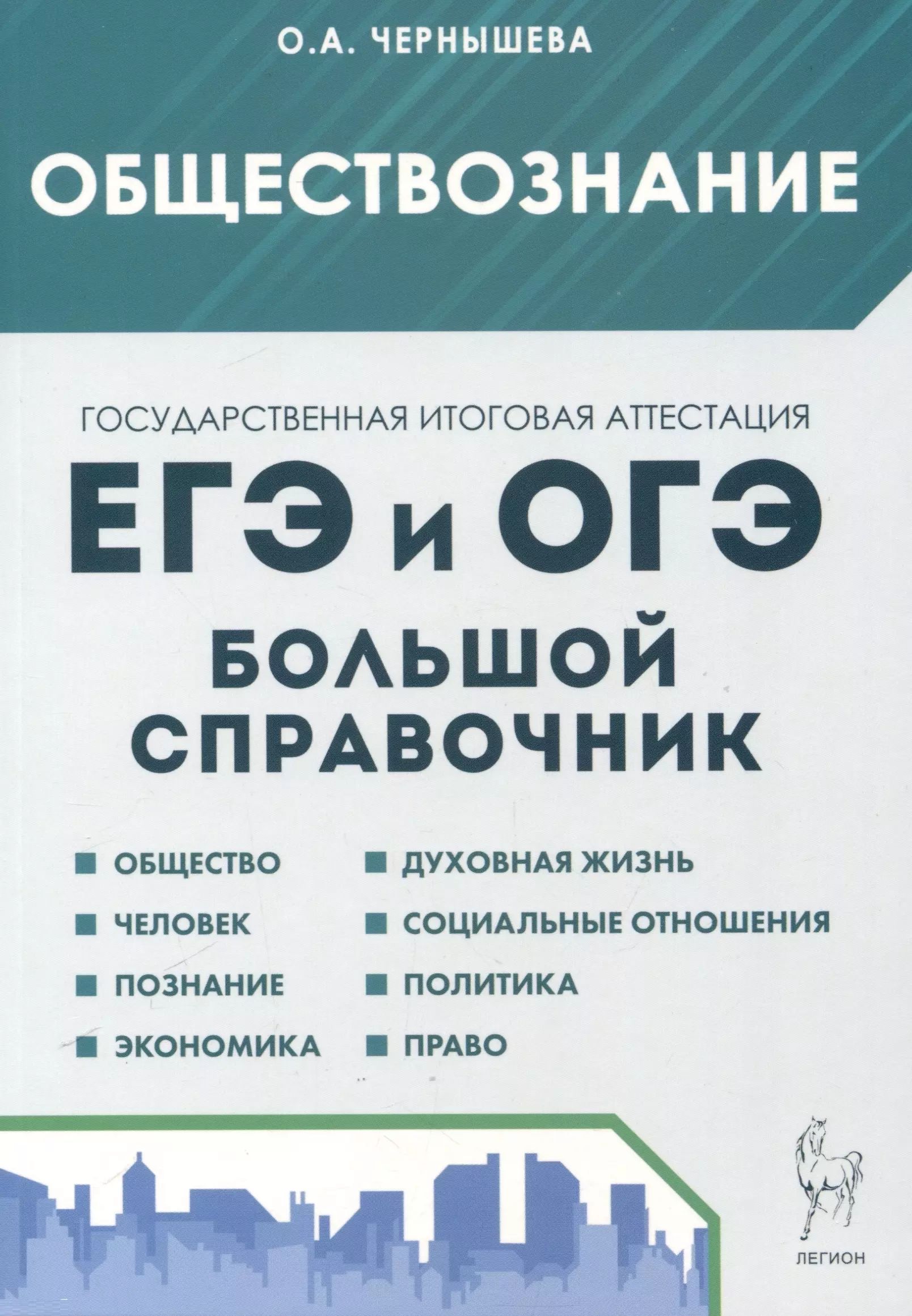 Обществознание Огэ 2025 Купить Книгу