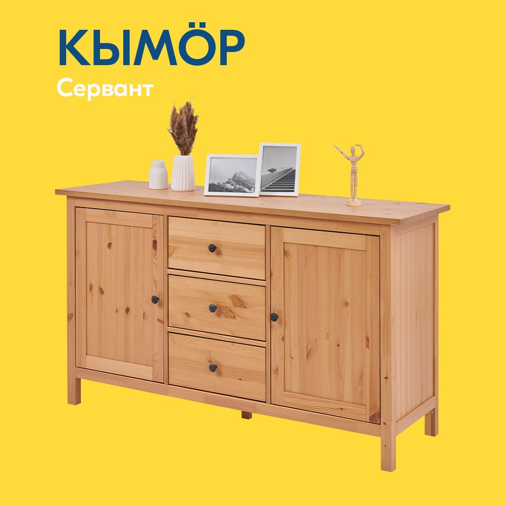 IKEA Комод, 3 ящ., 156.2х46.5x88 см