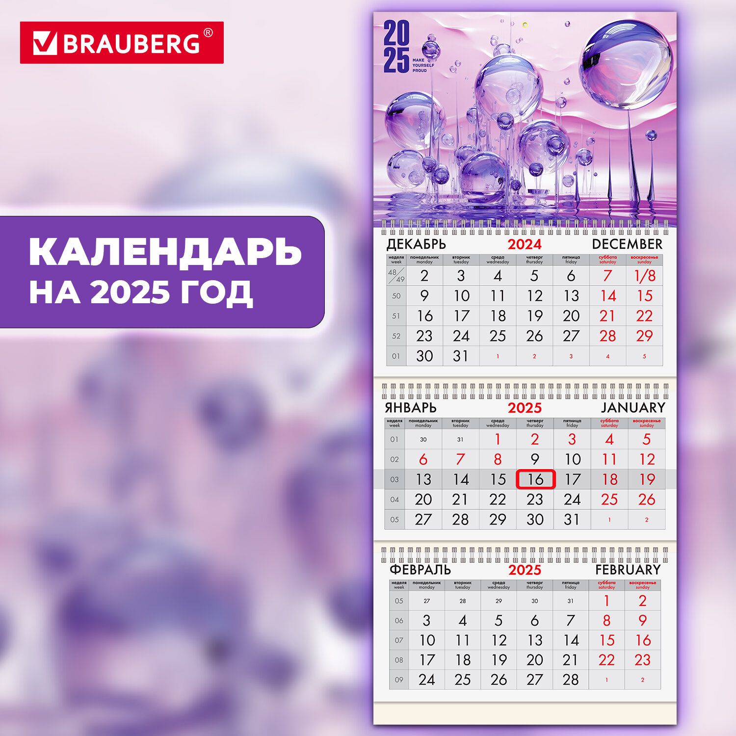 Календарьнастенныйна2025годквартальныйотрывной3блока,3гребня,бегунок,мелованнаябумага,Brauberg,Фантастическиймир