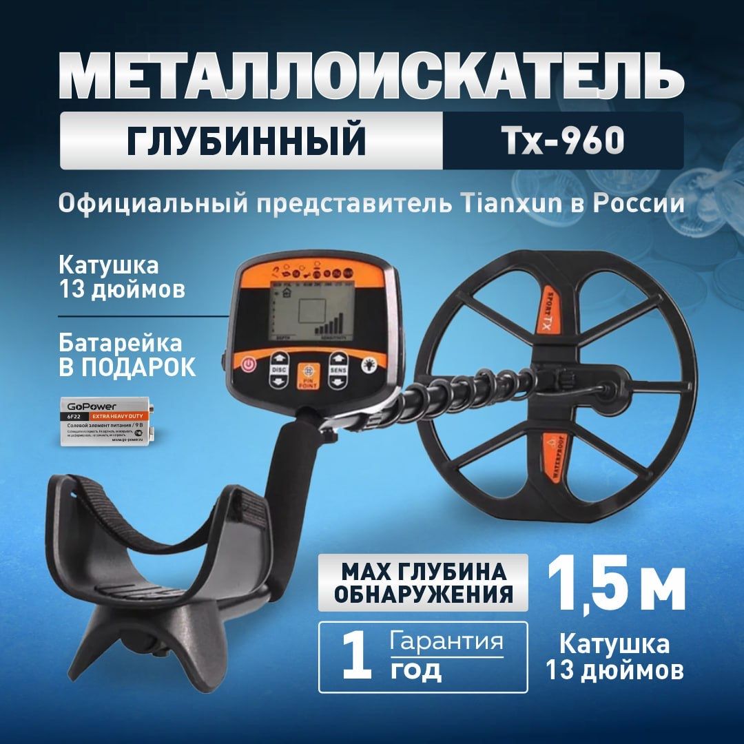 Металлоискатель Tx-960Pro для поиска монет,золота,подводная катушка.