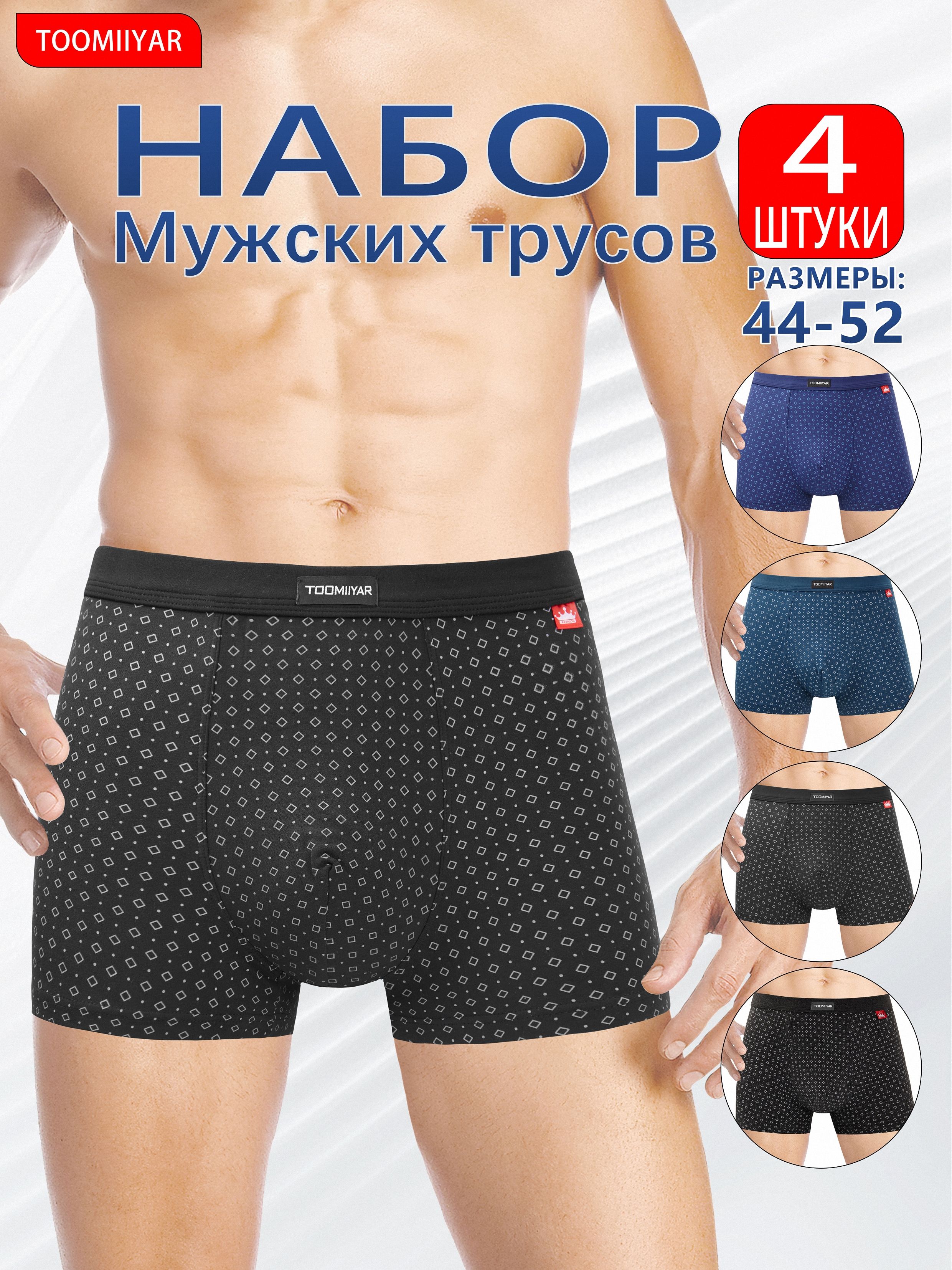 Комплекттрусовбоксеры,брифыTOOMIIYARНижнеебелье,4шт