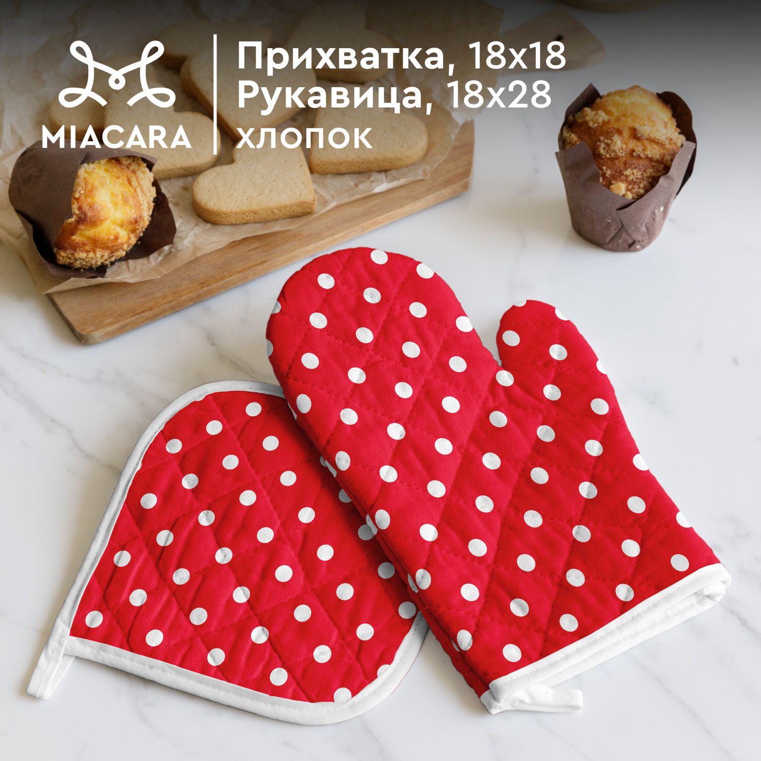 Mia Cara Прихватки для кухни 18х18 и 18х28 Горох красный 30394-7