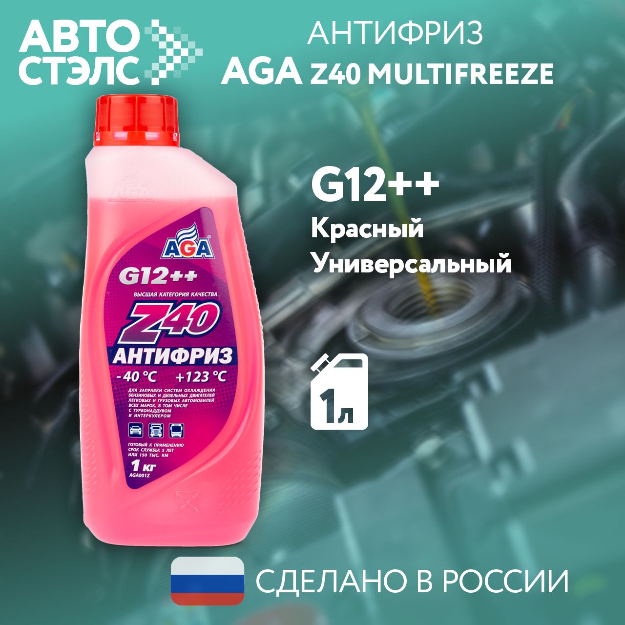 Антифриз AGA Z40 G12++ готовый -40C +123С, красный 1 кг AGA001Z, охлаждающая жидкость