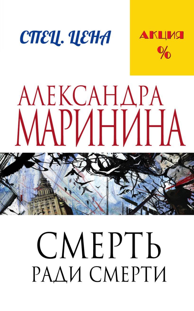 То, с чем на этот раз столкнулась Анастасия Каменская, больше похоже на выд...