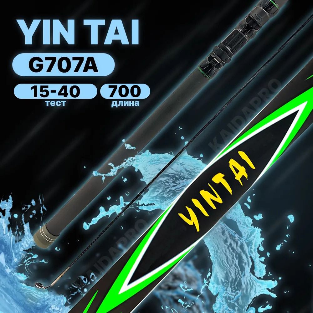 Удилище с кольцами YIN TAI G707A 700см