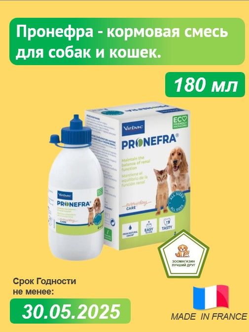 Пронефра (Pronefra) 180 мл добавка к корму