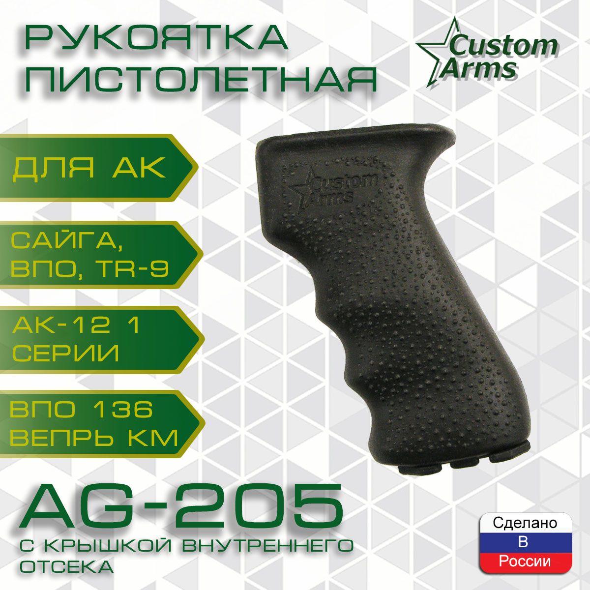 ПистолетнаярукояткаCustom-ArmsAG-205скрышкойотсека