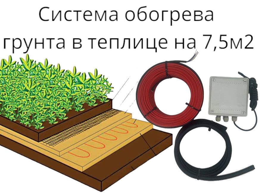 Теплый Кабель Для Теплицы Купить
