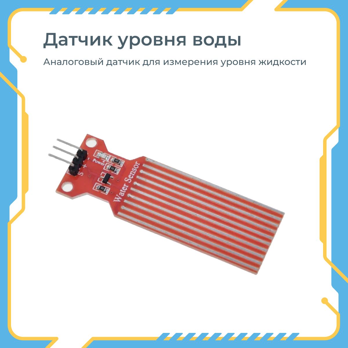 Датчикуровняводы(жидкости)Arduino.