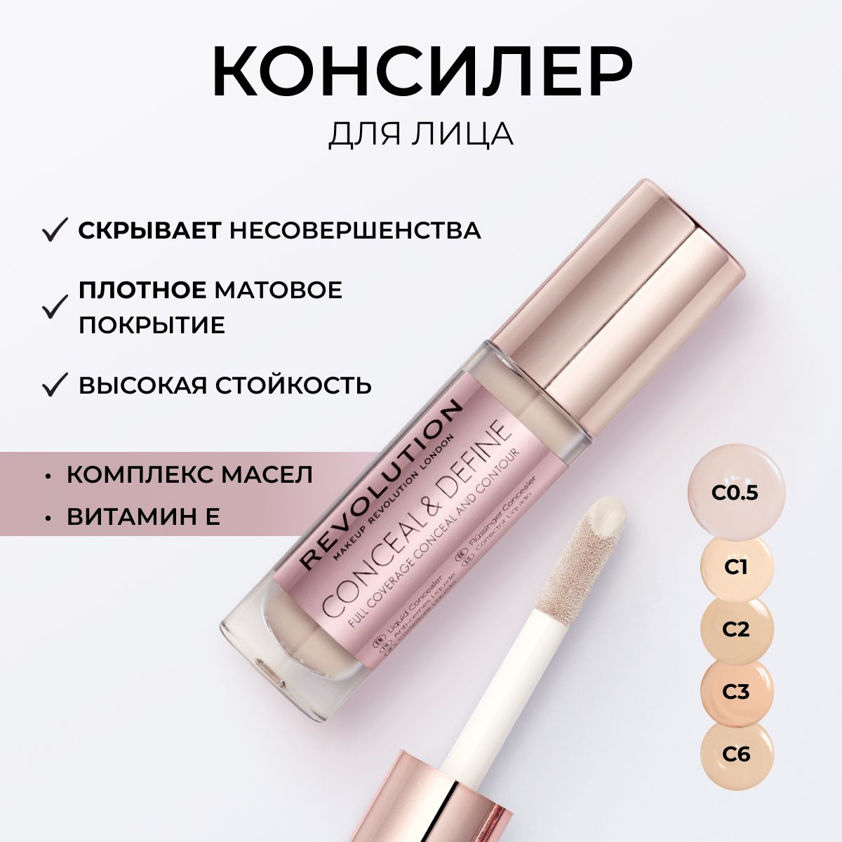 MAKEUP REVOLUTION Консилер для лица и под глаза CONCEAL AND DEFINE тон C 0,5 светлый, консиллер от темных кругов