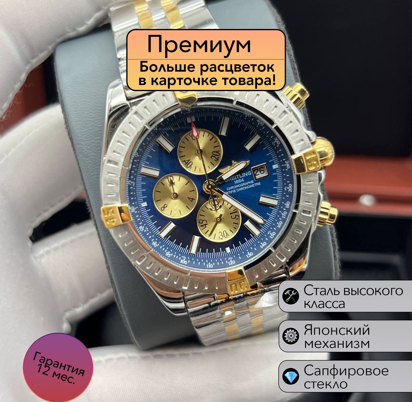 BreitlingЧасынаручные