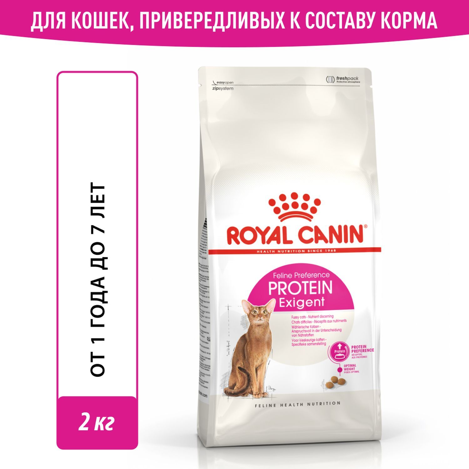 Корм сухой для кошек ROYAL CANIN Exigent Protein привередливых к составу продукта, 2 кг