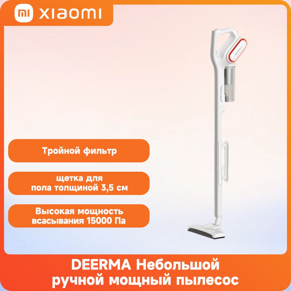 Xiaomi,DEERMA,Мощныйручнойпылесосдляудаленияклещей