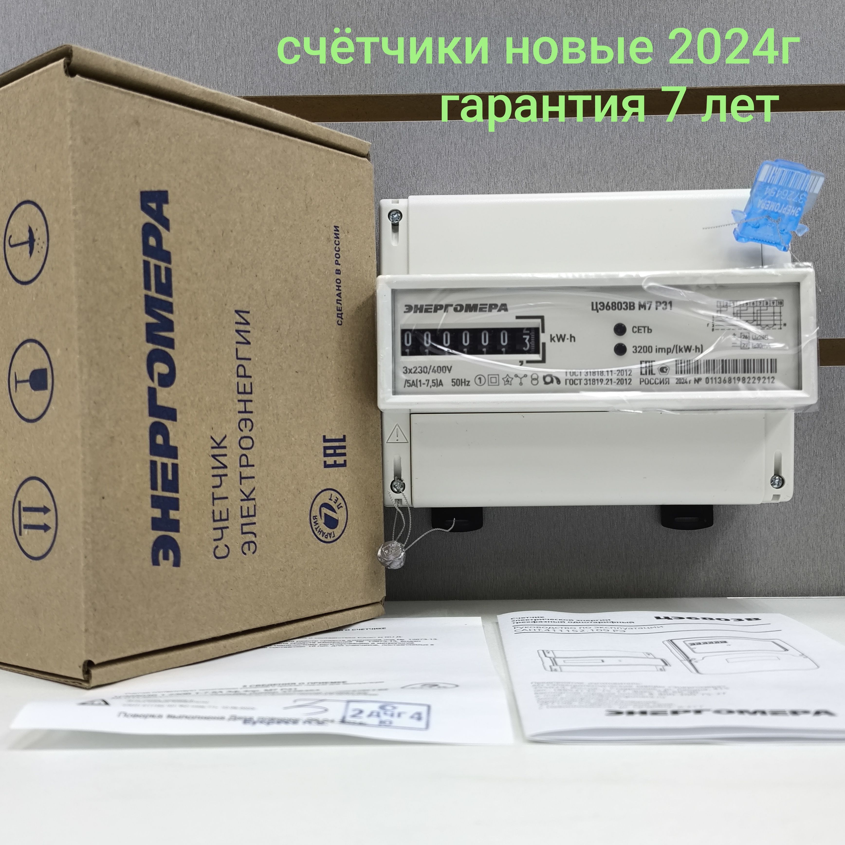 Счетчик ЦЭ6803В 1-7,5А М7 Р31 трехфазный однотарифный трансформаторного подключения 2024г. Энергомера