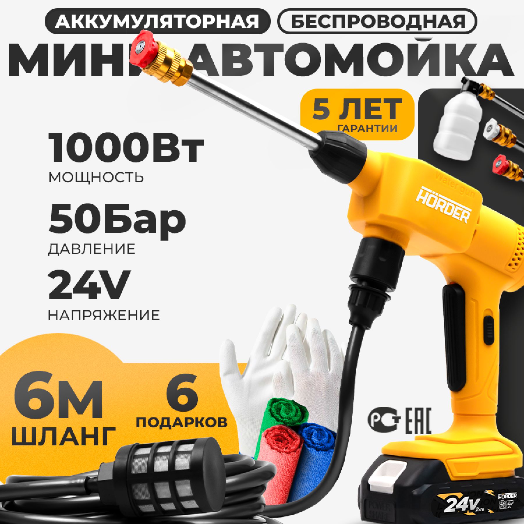 МойкавысокогодавленияаккумуляторнаяHORDERHAW-1000Li1ECOшланг6м,50бар400л/ч,аккумулятор24В2Ач,3насадкифильтр