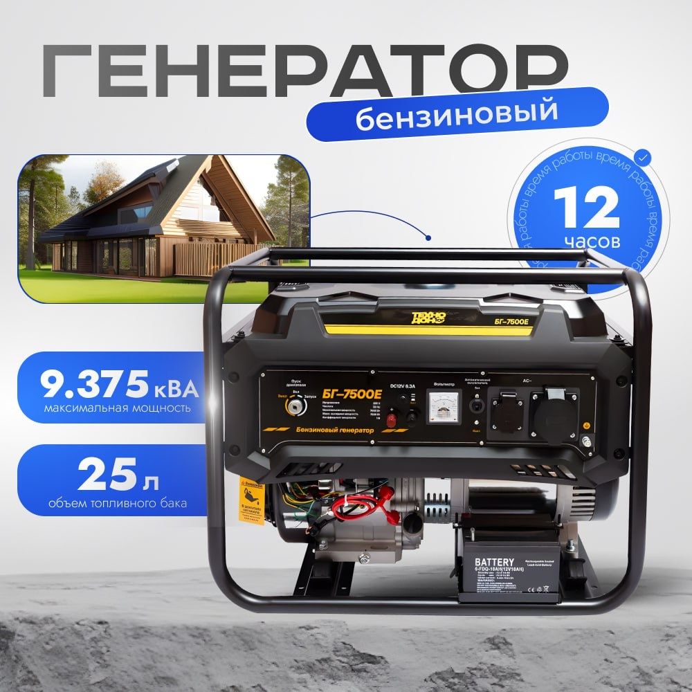 Генератор бензиновый Электрический Техно-Дон БГ-7500Е ( 7.5 кВт, 220 В / 12 В, 50 Гц, 15 Лс Электростартер+ АКБ )