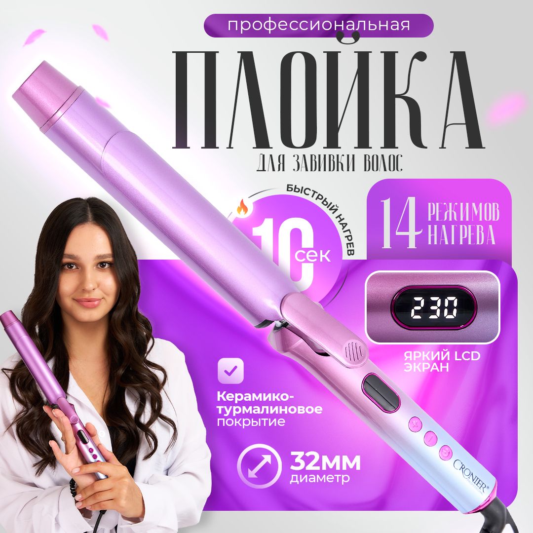 Плойка для волос , с щипцами для завивки локонов и волос купить на OZON по низкой цене (1619047058)