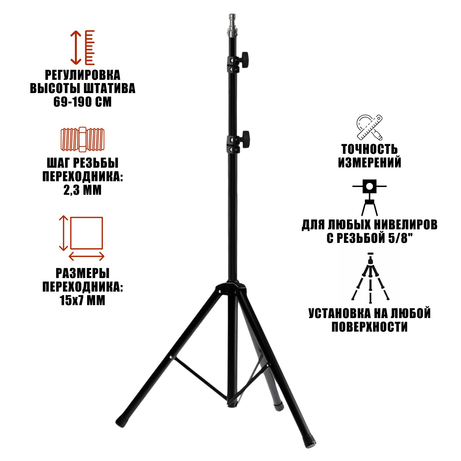 Штативстроительныйдлялазерногоуровня,нивелира,резьба5/8