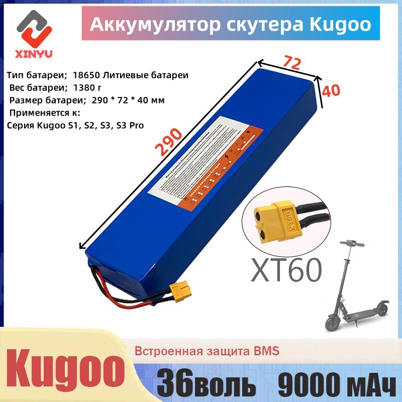 АккумулятордляэлектросамокатаKugooS1,S2,S3,S3Pro36V9.0ah