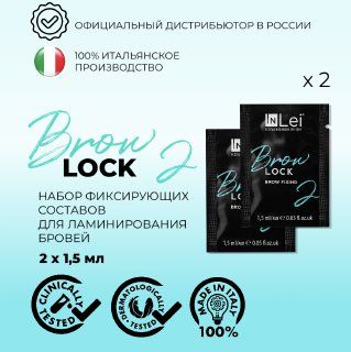 Фиксирующий состав для ламинирования бровей InLei "Brow Lock 2" 1.5мл 2 шт