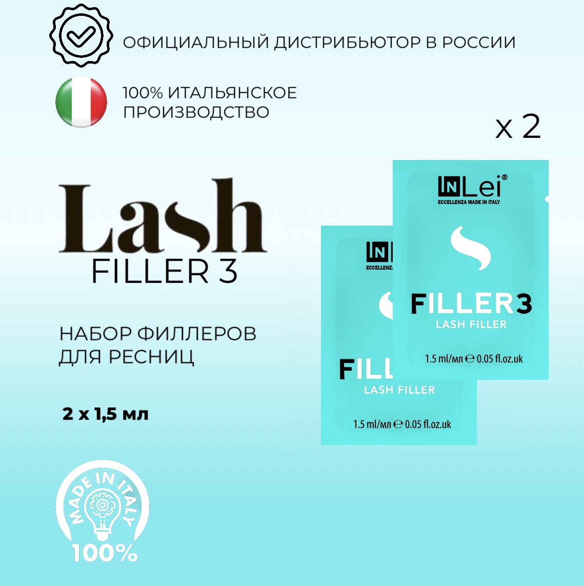 InLei Филлер для ламинирования ресниц Filler 3, 1,5 мл 2 шт