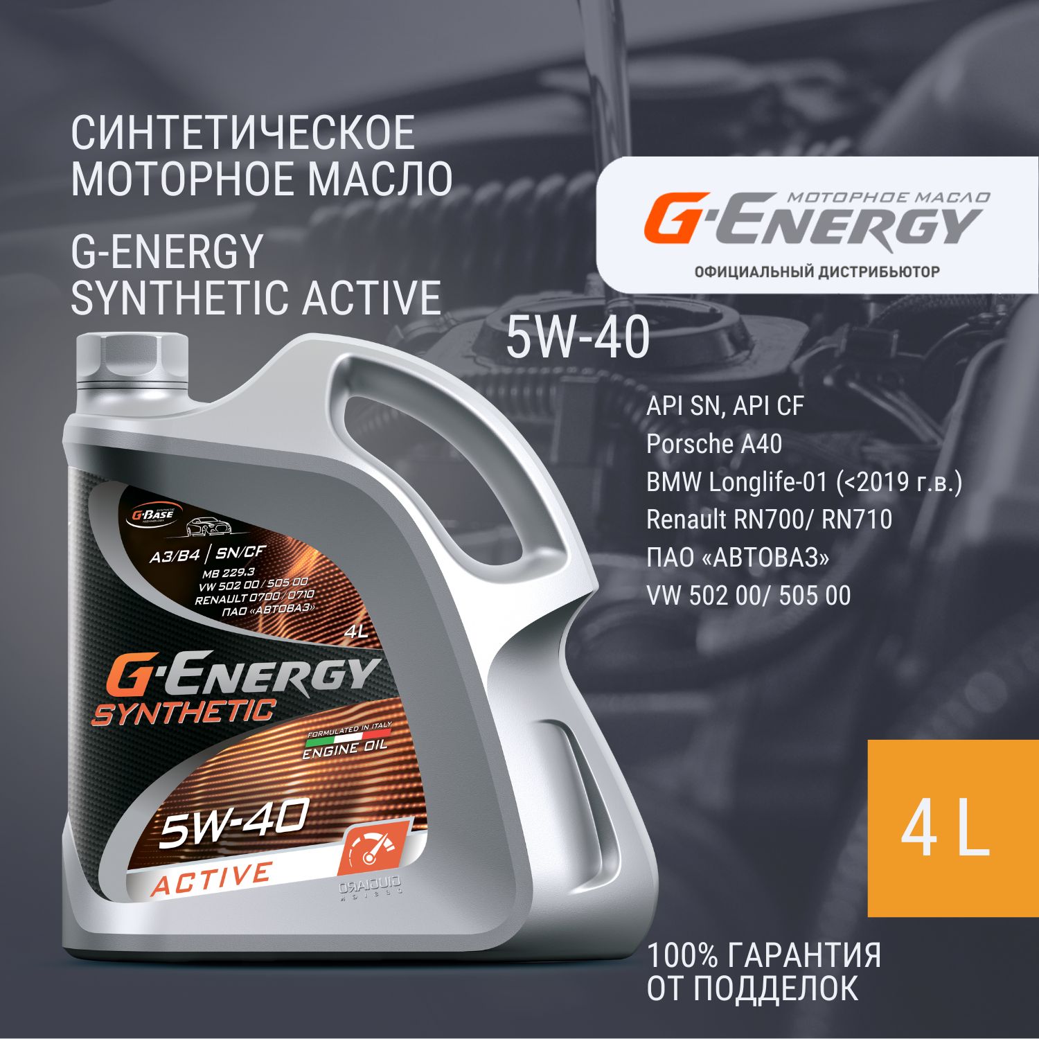 G-Energysyntheticactive5W-40Масломоторное,Синтетическое,4л