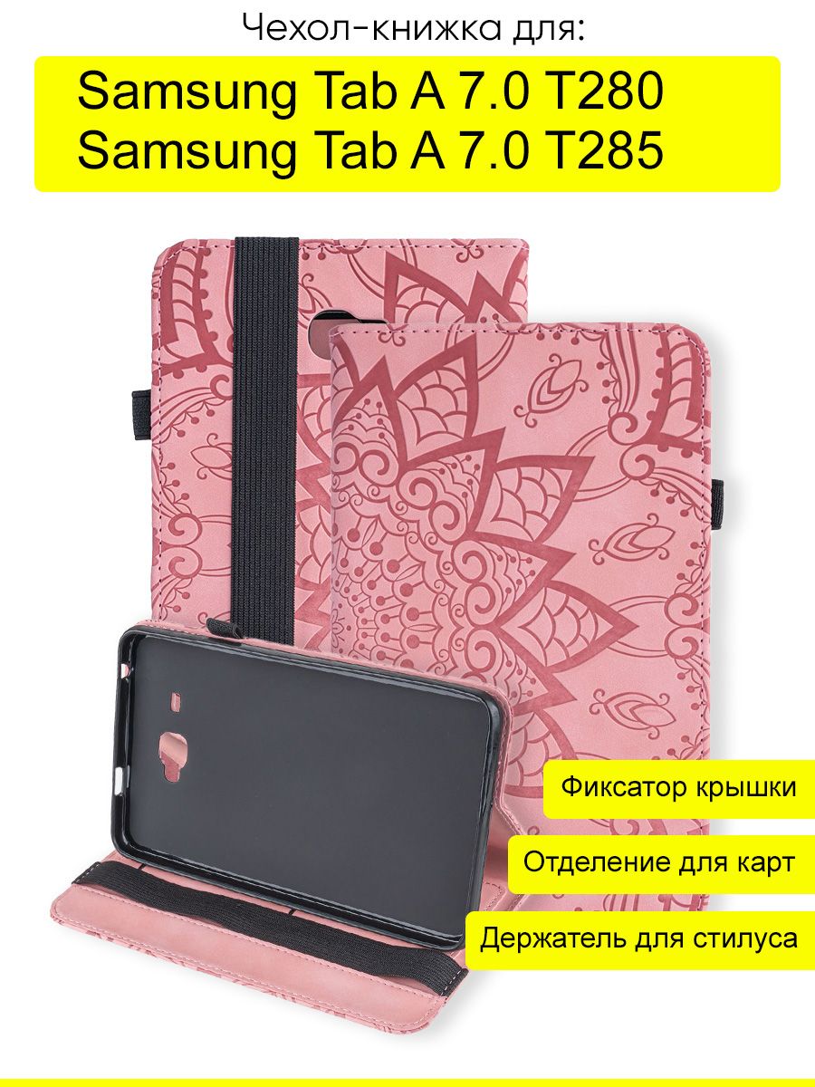 Чехол для Samsung Galaxy Tab A 7.0 T285/T280