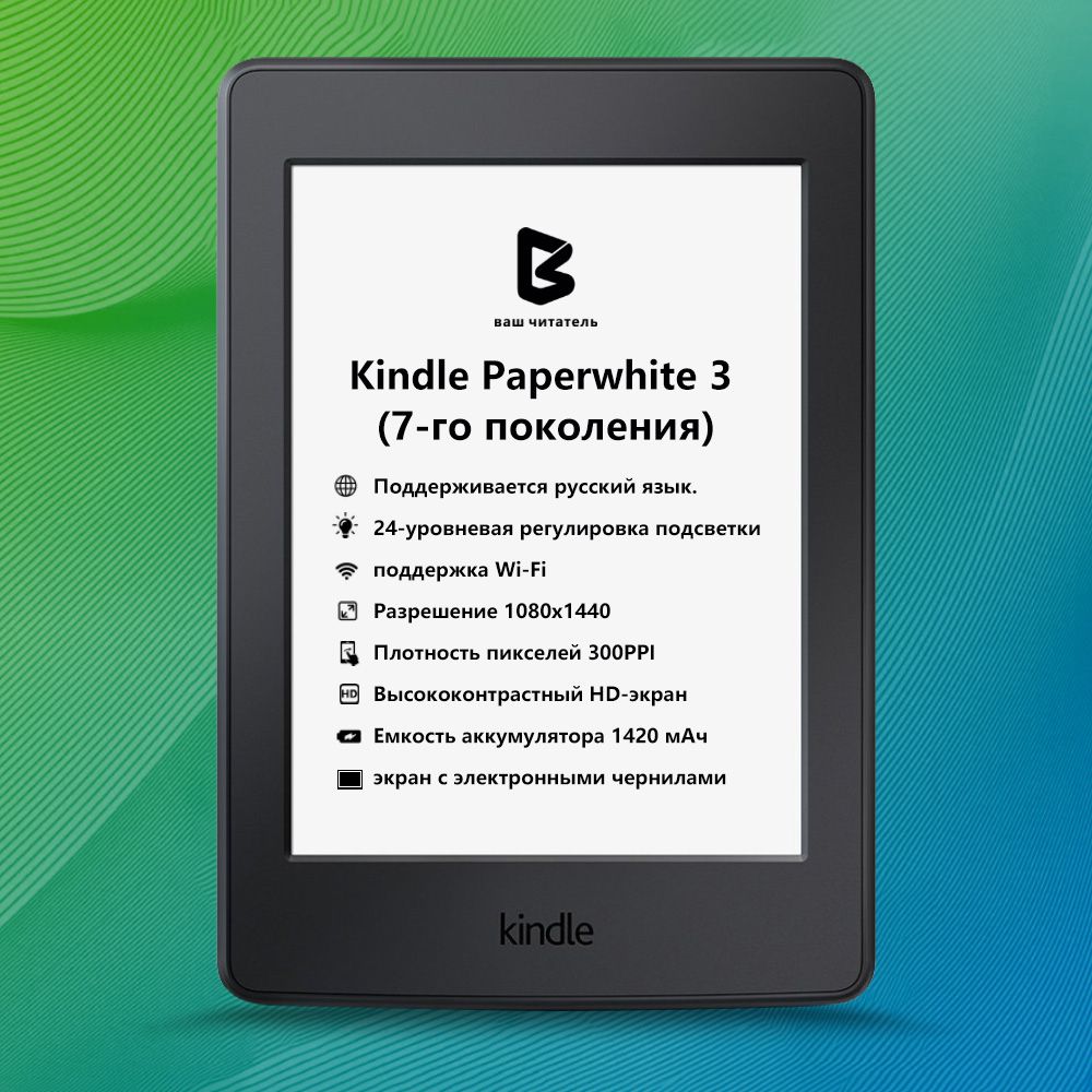 Электроннаячиталка6дюймовAmazonKindlePaperwhite3,E-inkHD1448x1024300PPI/512МБ4ГБ1420мАч/сзащитнымчехлом/подсветка/черный