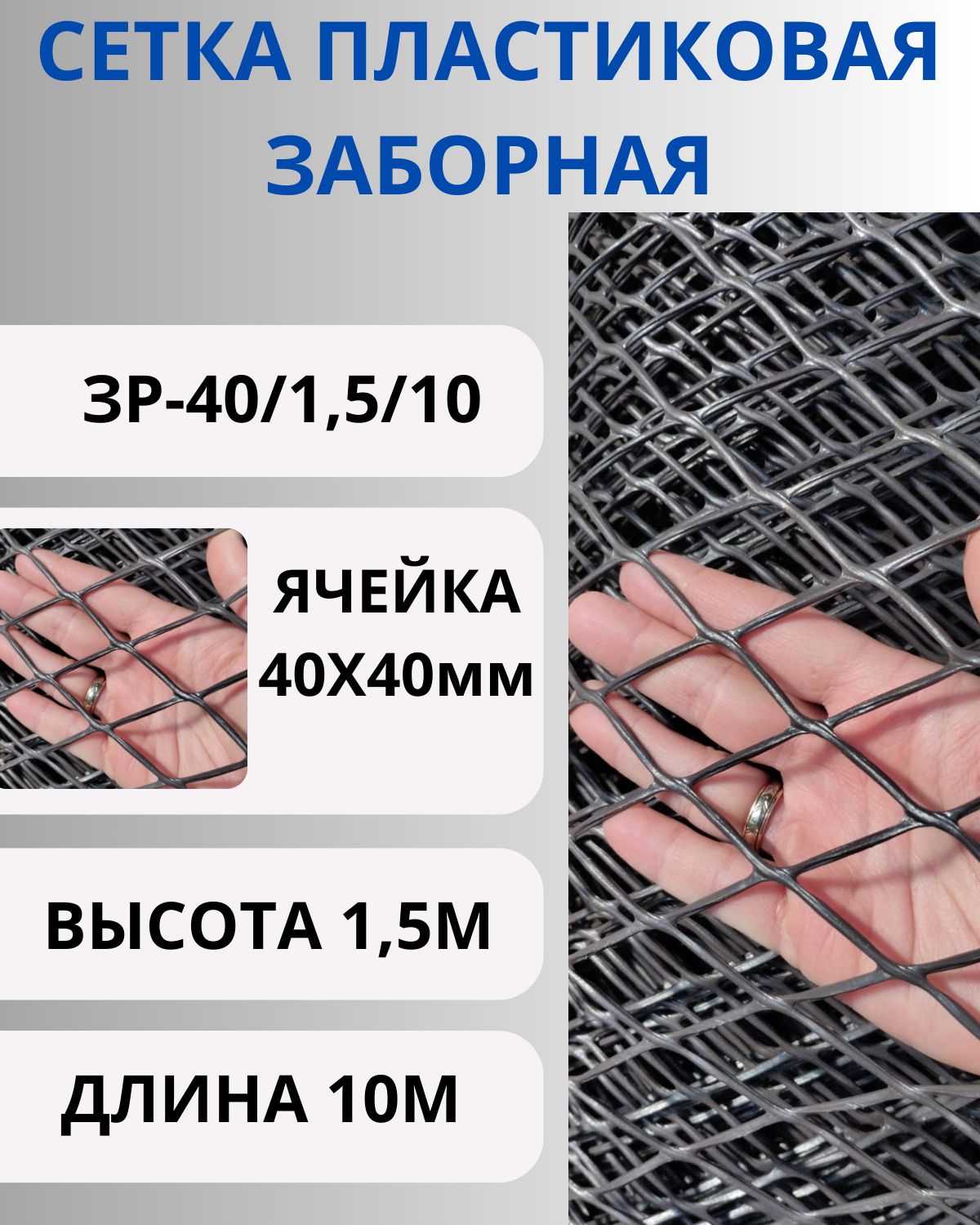 ЗаборнаярешеткаЗ-40Коричневый,высота1,5м,ячейка40х40мм,длина10м.