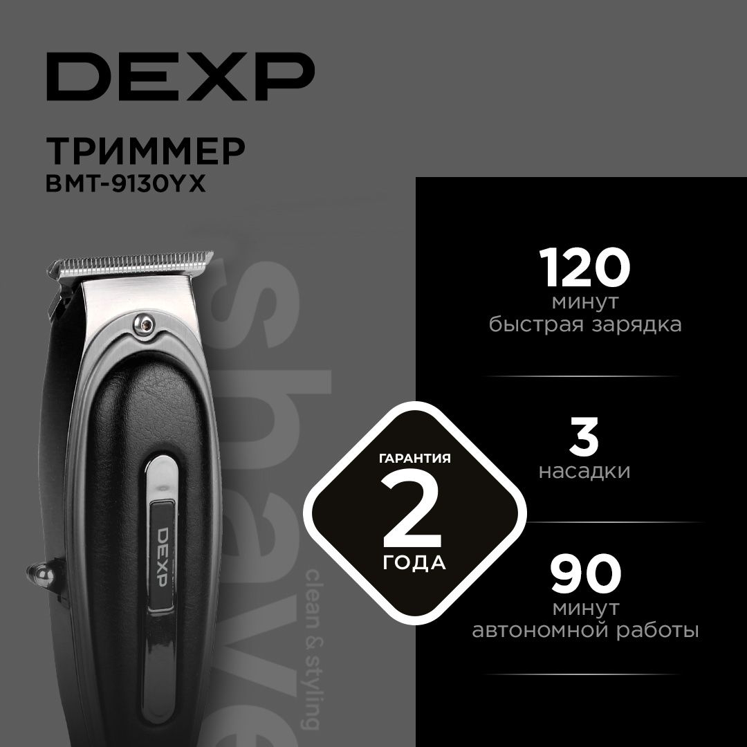 Триммер DEXP BMT-9130YX черный длина 1-3 мм, смена насадок, насадок-3, автономное, дисплей, нерж.сталь