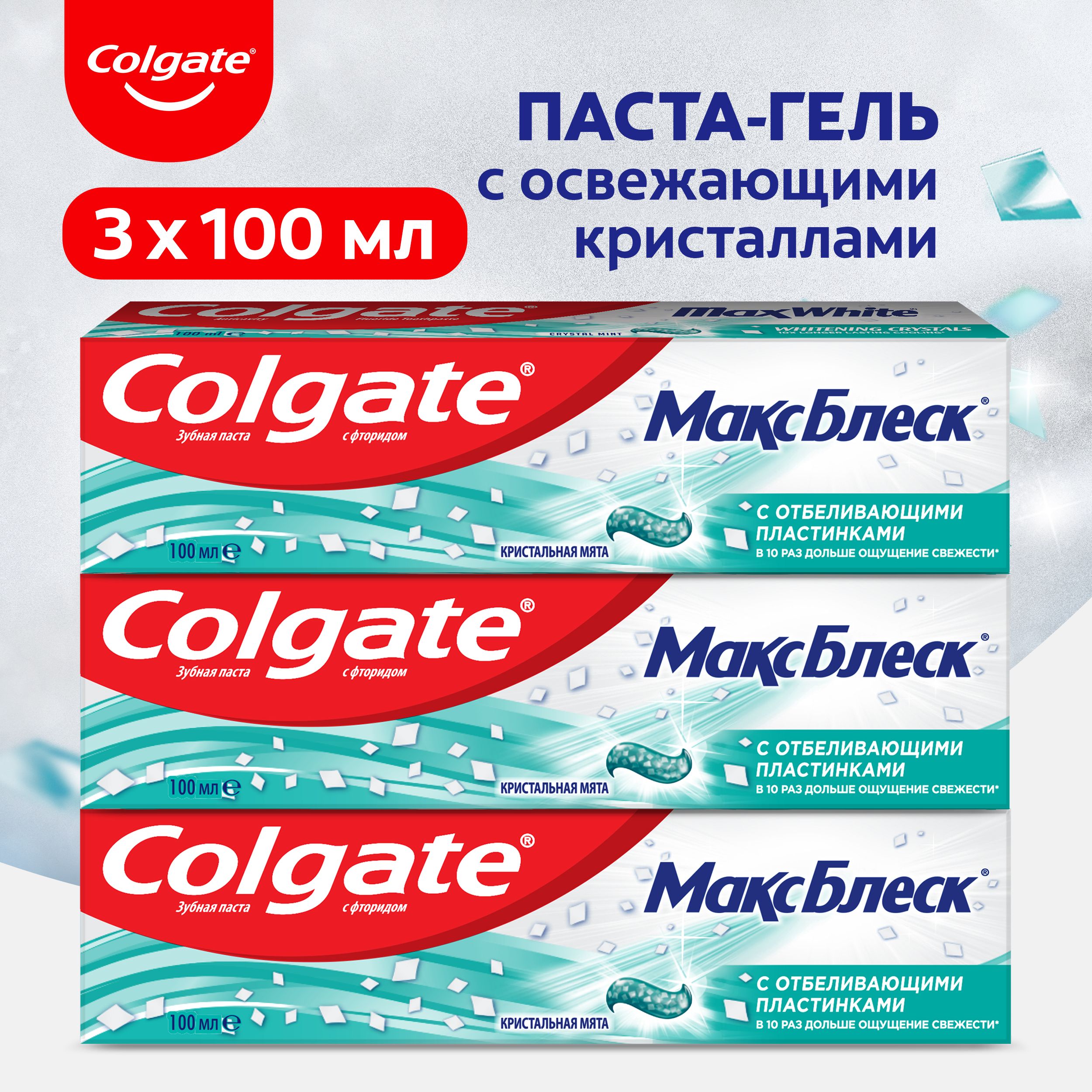 Зубная паста Colgate Макс Блеск Кристальная мята с отбеливающими пластинками для свежего дыхания и отбеливания зубов, 100 мл, 3 шт