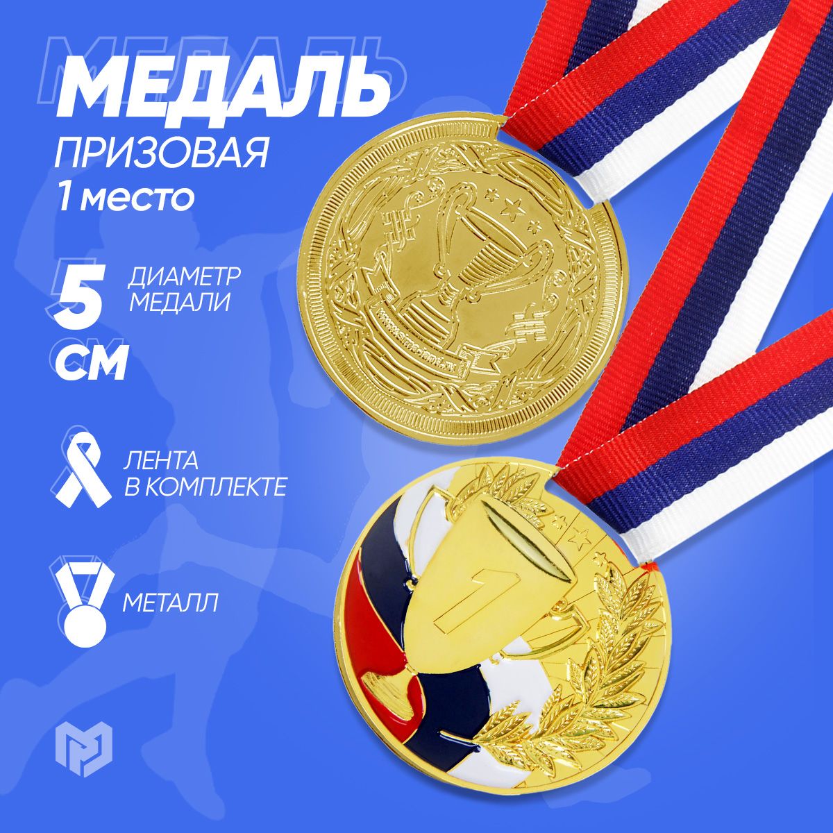 Медальспортивнаяпризовая"1место",золото