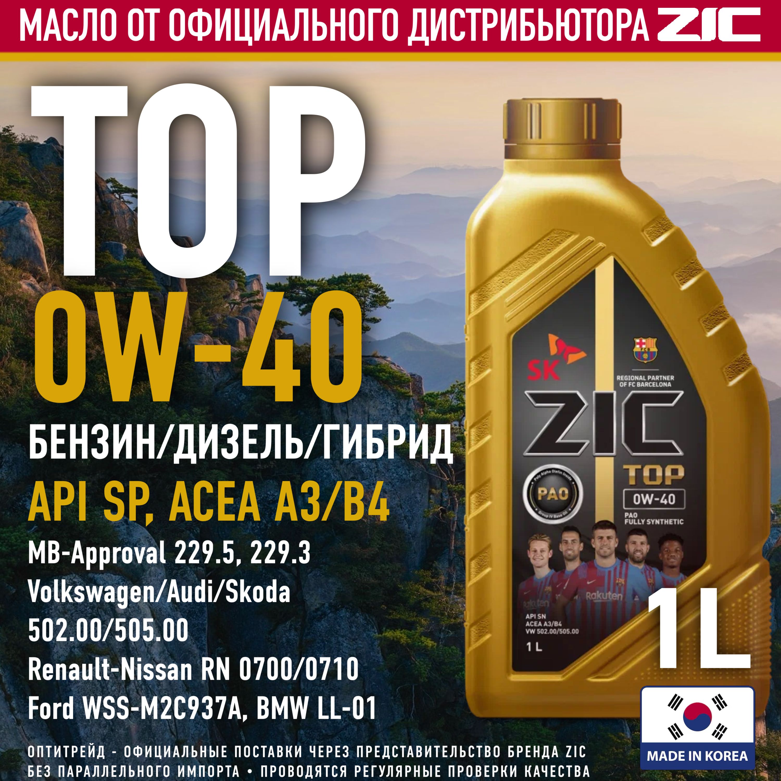 ZICTOP0W-40Масломоторное,Синтетическое,1л