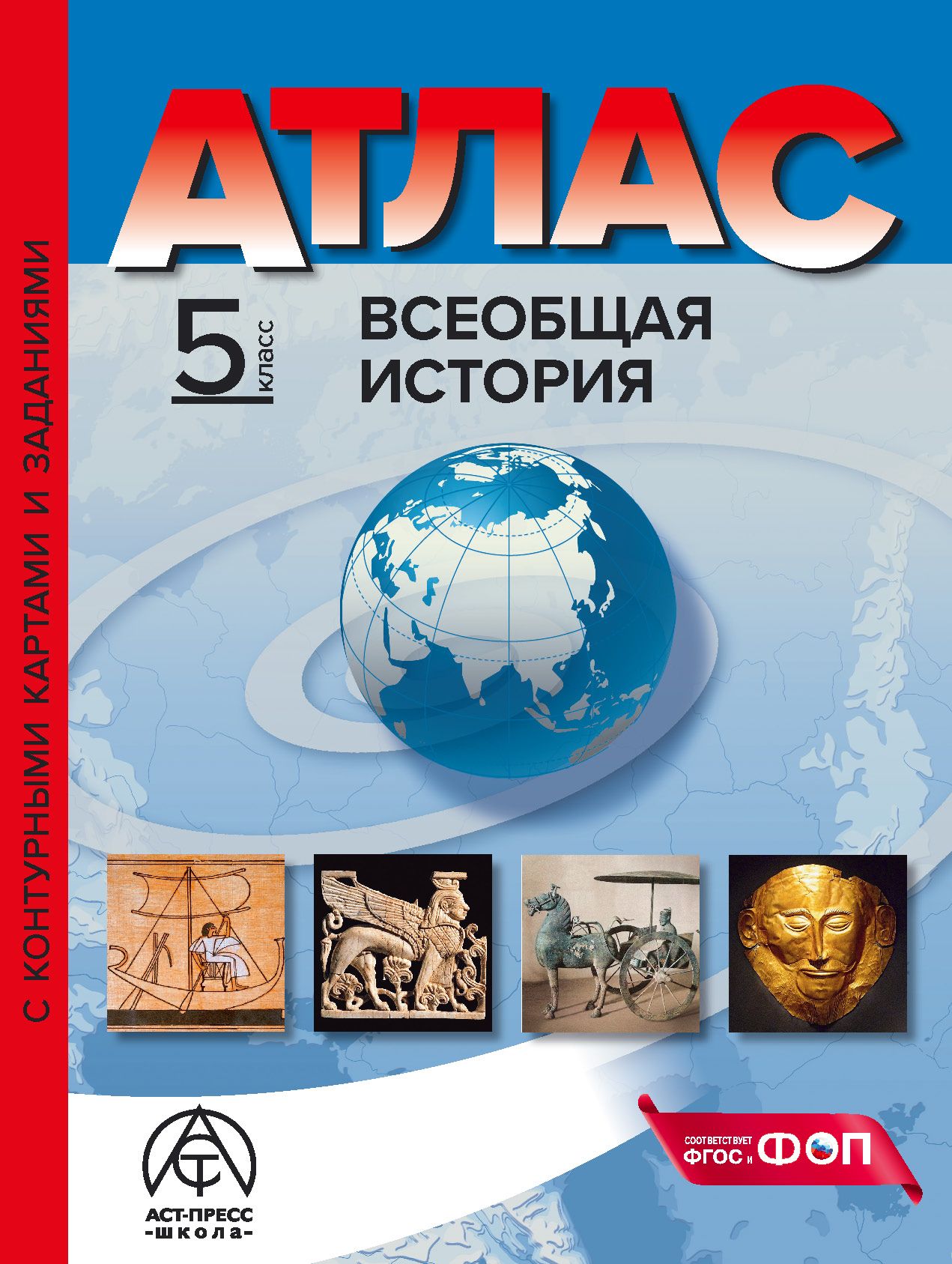 Атлас История Древнего Мира Купить