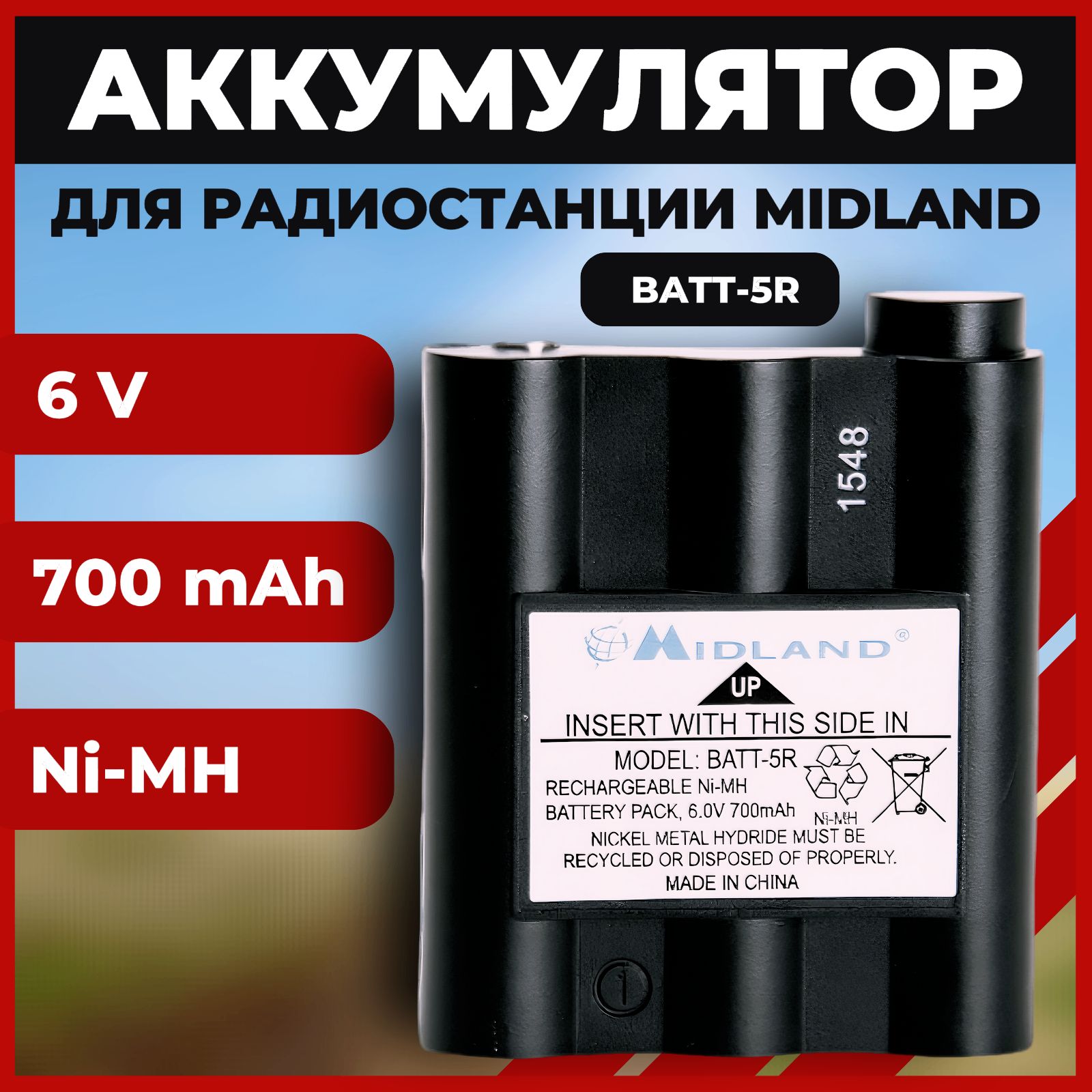 Аккумулятор для рации мидланд BATT-5R 700mAh