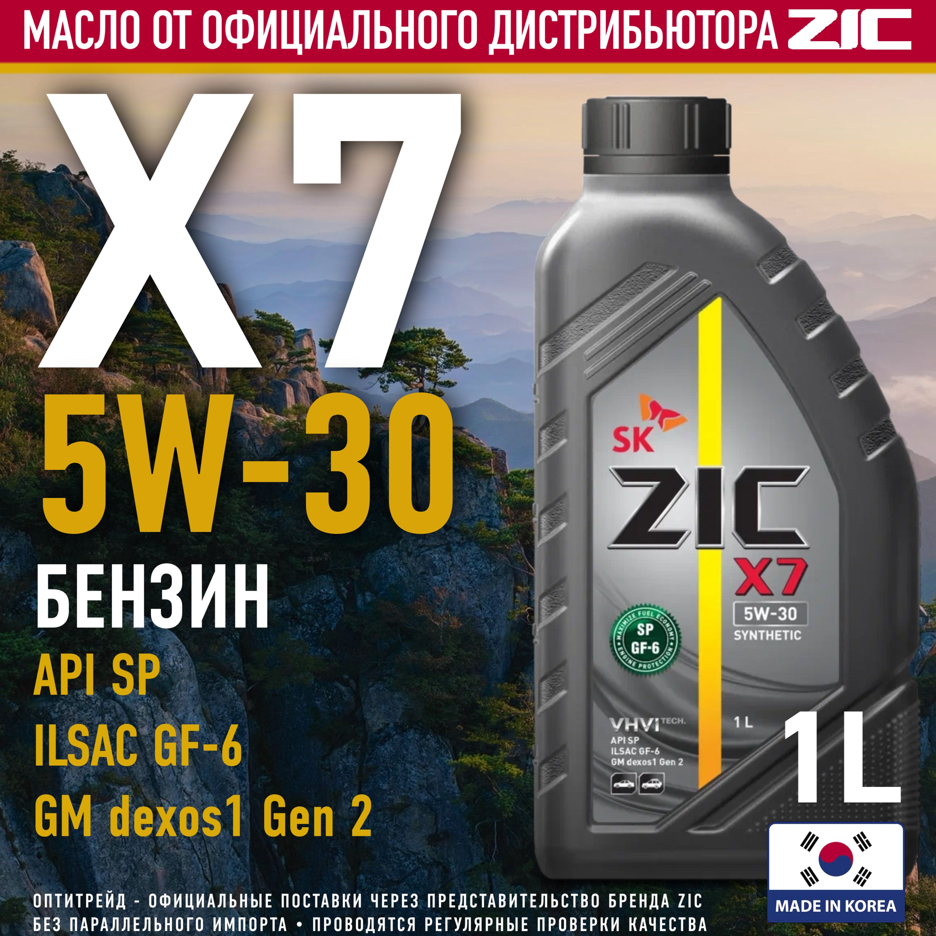 ZICX75W-30Масломоторное,Синтетическое,1л