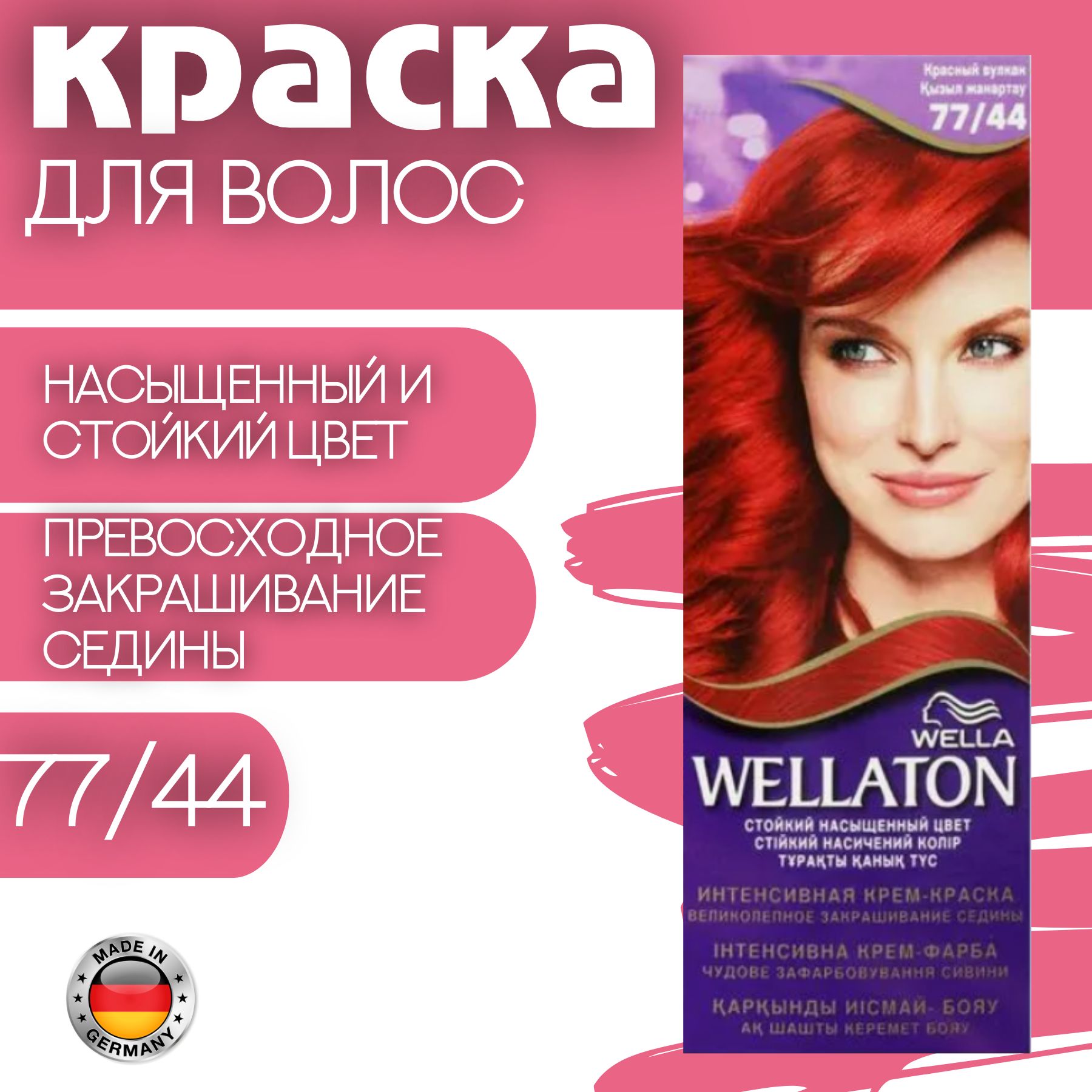 КраскидляволосWella