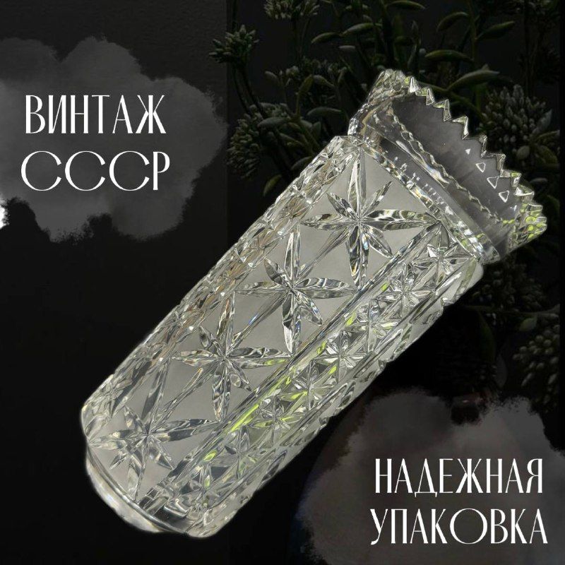 Хрустальная ваза. Винтаж СССР. 22,5 см высота.