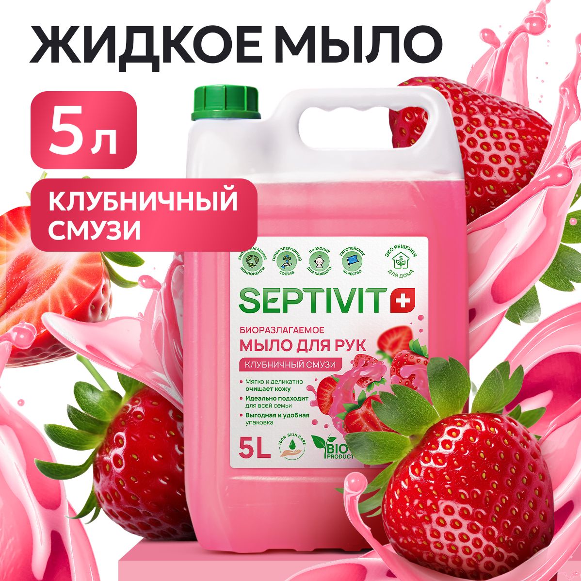 Жидкое мыло для рук 5 л "Клубника" SEPTIVIT