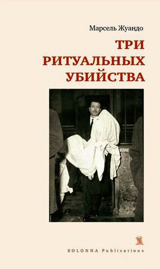 Жуандо Дневник Дон Жуана Купить