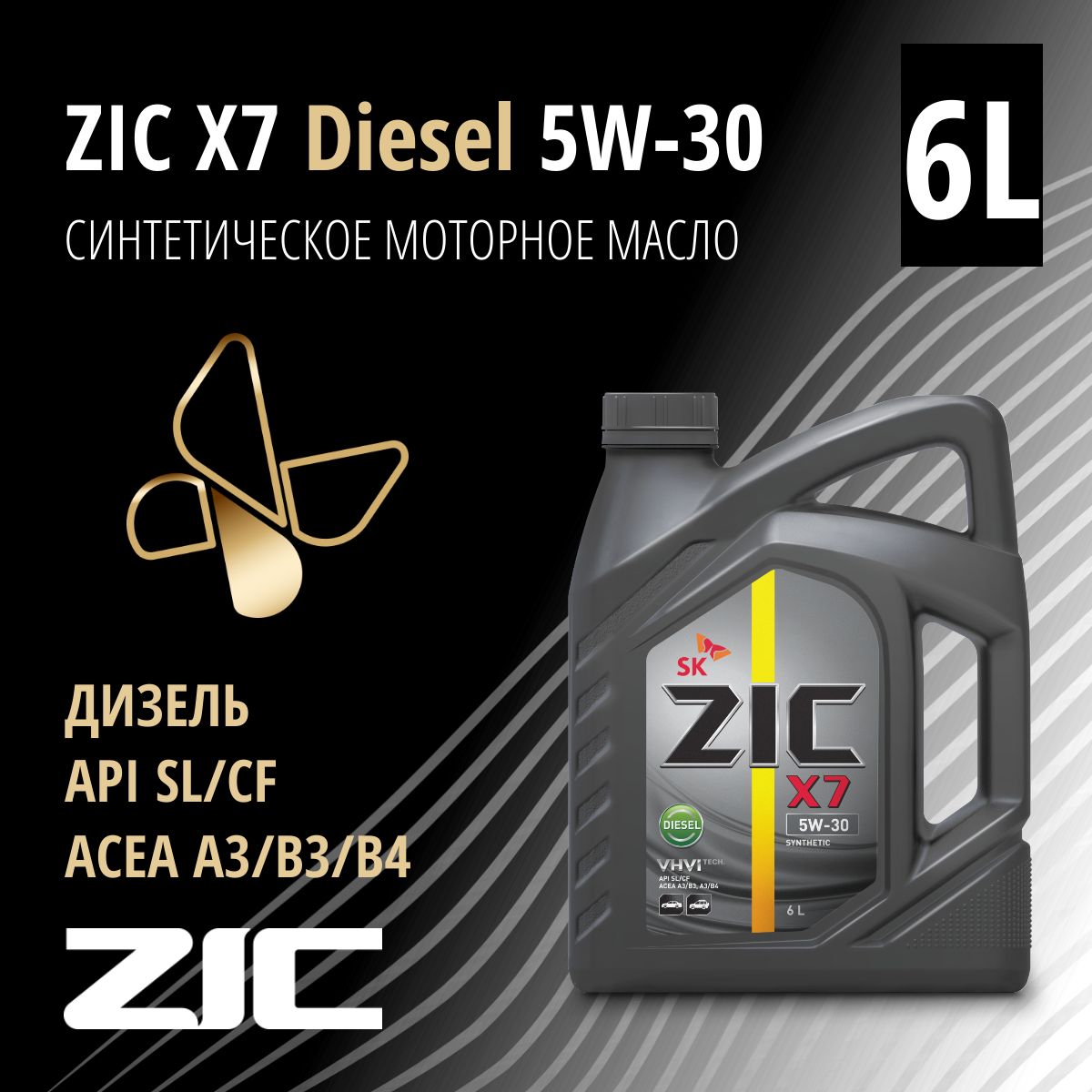 ZICX7DIESEL5W-30Масломоторное,Синтетическое,6л